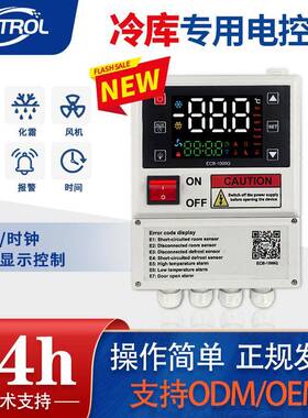 ECB-1000Q新款超低温冷库电控箱温控器带温控探头风机控制器