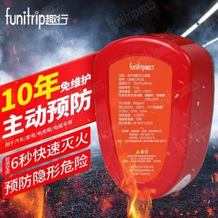 趣行自启动气溶胶灭火装置10年长效自动灭火贴10g车用配电箱机柜