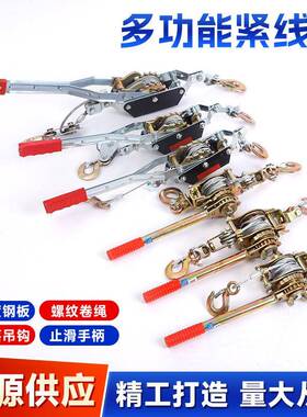 多功能紧线器钢丝绳拉紧器手动收紧器多功能双钩1T2T4T牵引收紧器