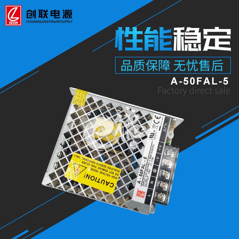 直销带认证款可选开关电源A-50FAL-5V显示屏电源创联质保2年