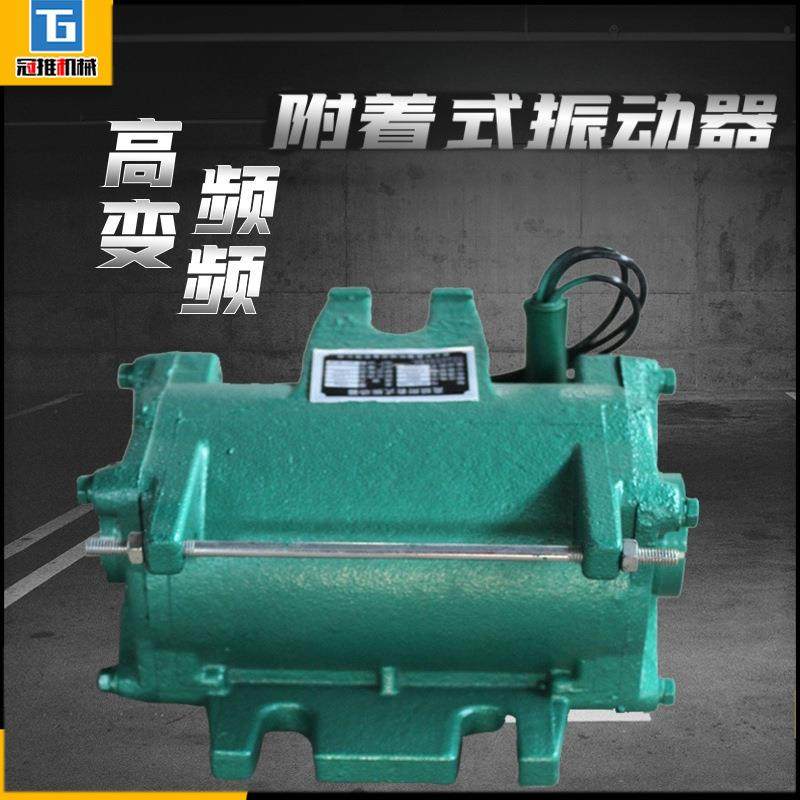 公路桥梁高频振动器梁场附着式振动器混凝土振动器高频振捣器