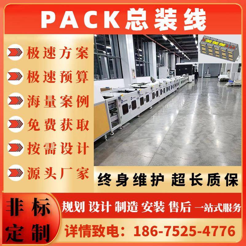 pack动力电池总装流水线家用储能电源生产线自动化测试线
