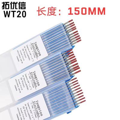 WT20氩弧焊条钍钨电极红头钨针钨棒1.62.02.43.03.24.0*150