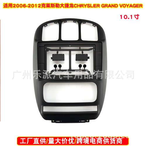 适用道奇 DODGE 酷博 CALIBER 东南Grand Voyager RS导航面框面板