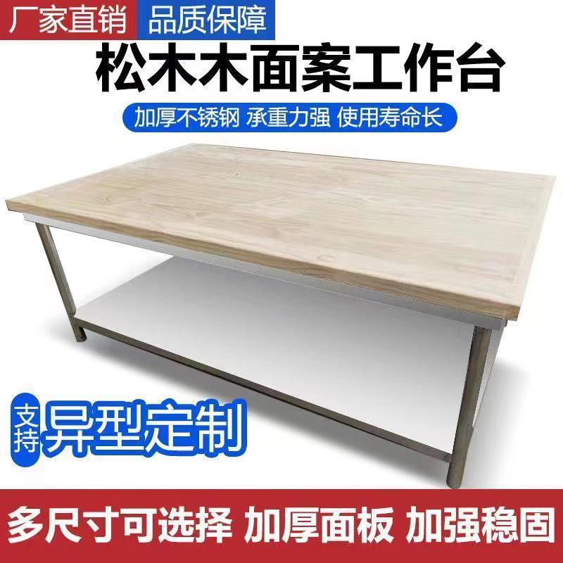 案板不锈钢桌子三层304不锈钢操作台特厚商用面案工作台