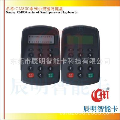 辰明CM812密码键盘迷你语音密码输入器RS232串口密码键盘小型静音