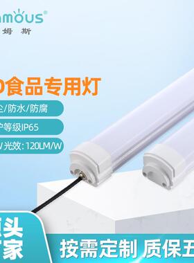 一体化三防灯管IP67防水冷库灯高光效LED灯管一体化三防灯