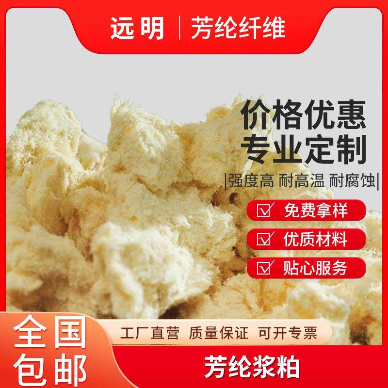 芳纶浆粕刹车片芳纶浆粕耐高温耐摩擦密封材料芳纶纤维