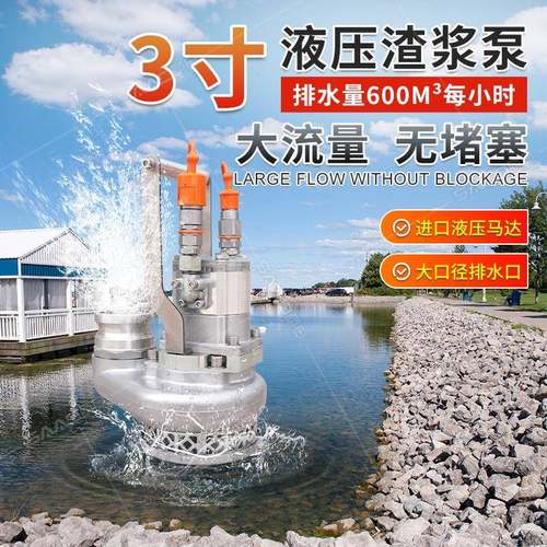应急排水液压渣浆泵管道清淤大通量液压排污泵城市防汛液压渣浆泵