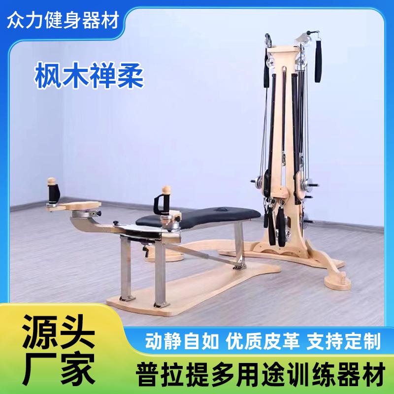 现货女子瑜伽凯迪拉克枫木禅柔滑轮塔禅柔回旋仪脊柱矫正枫木禅柔