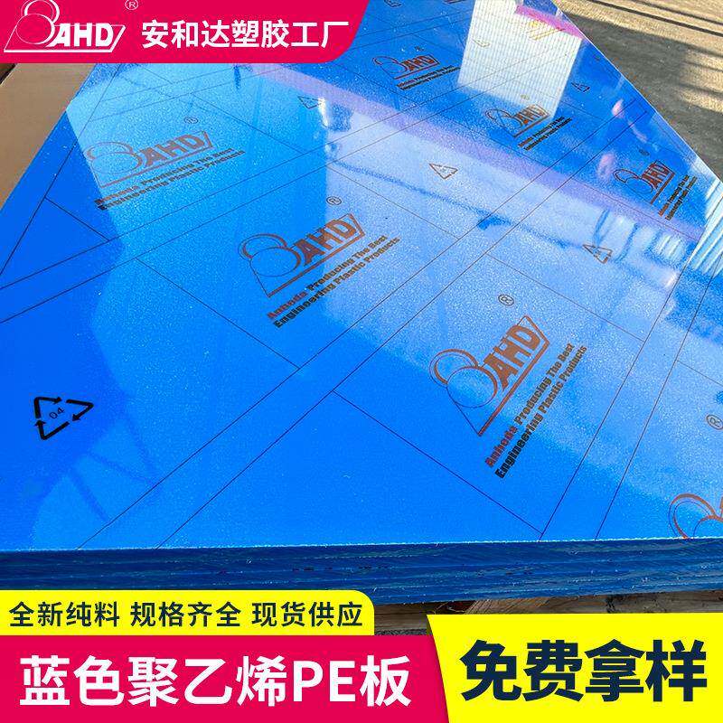 厂家直销蓝色hdpe板耐磨塑料板白色高分子高密度聚乙烯pe板