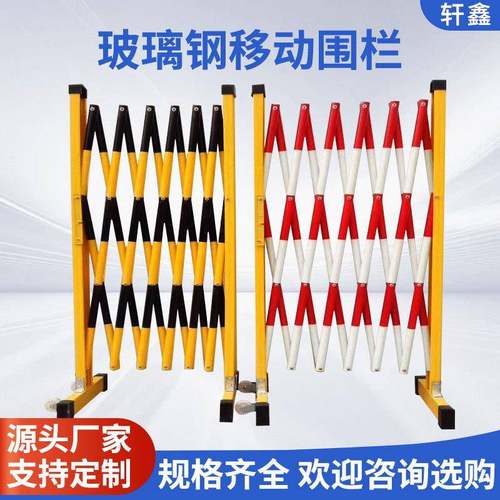 玻璃钢伸缩绝缘围栏移动折叠管式围栏户外安全交通玻璃钢伸缩围栏