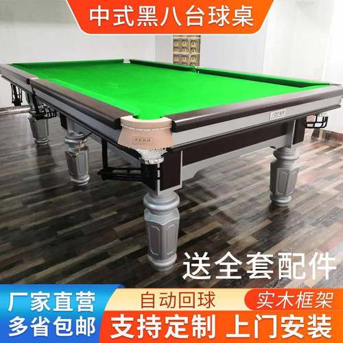 供应中式黑八台仿乔银腿台球桌商用台球厅俱乐部比赛用球桌
