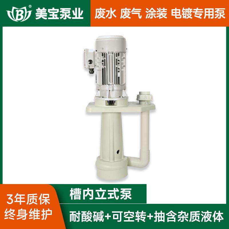 工程塑料液下泵MIT-40VK-3耐酸碱液下泵塑料液下泵PP液下泵