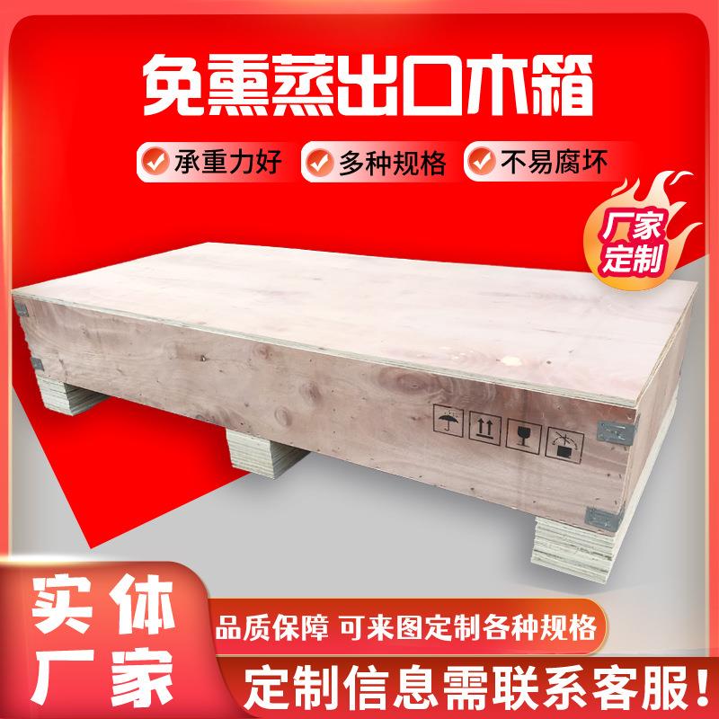 厂家免熏蒸木包装箱木质材料胶合板木箱物流周转设备包装箱
