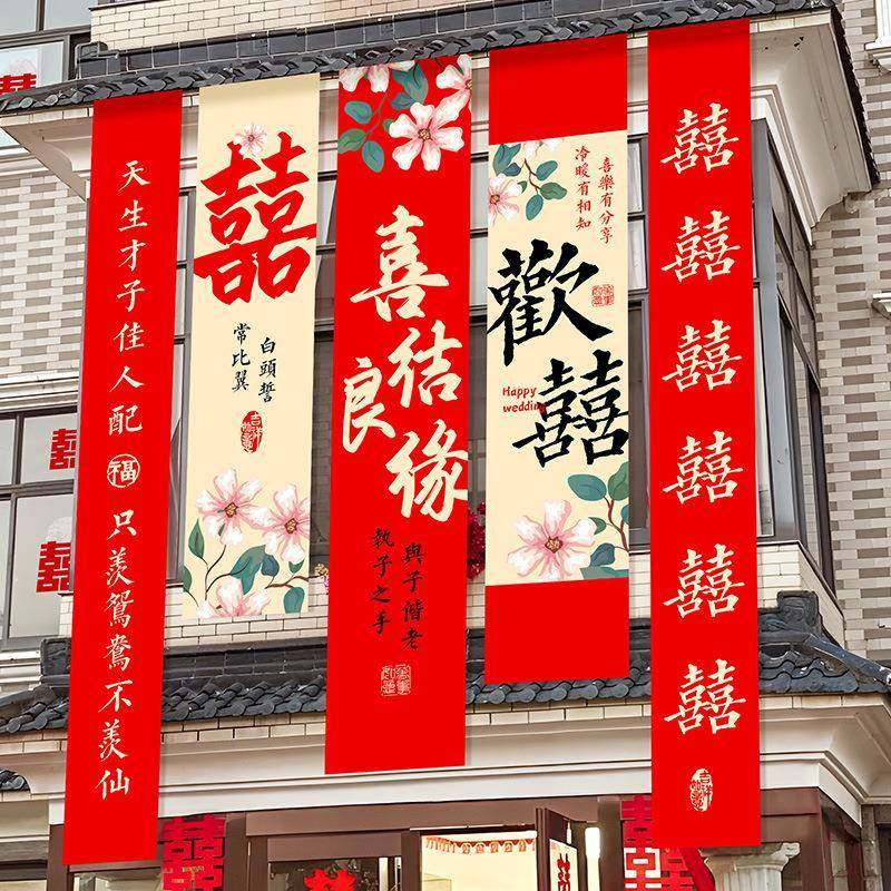 高档农村婚礼挂布户外条幅喜字婚房装饰院子结婚室外庭院布置装扮,鲜花速递/花卉仿真/绿植园艺,其它园艺用品,淘宝优惠券,粉丝福利购,淘宝优惠卷