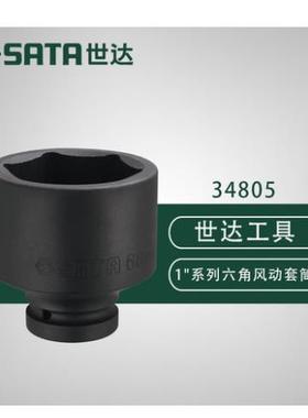 工具1寸系列六角风动套筒风炮套管气动套筒头34829-34853