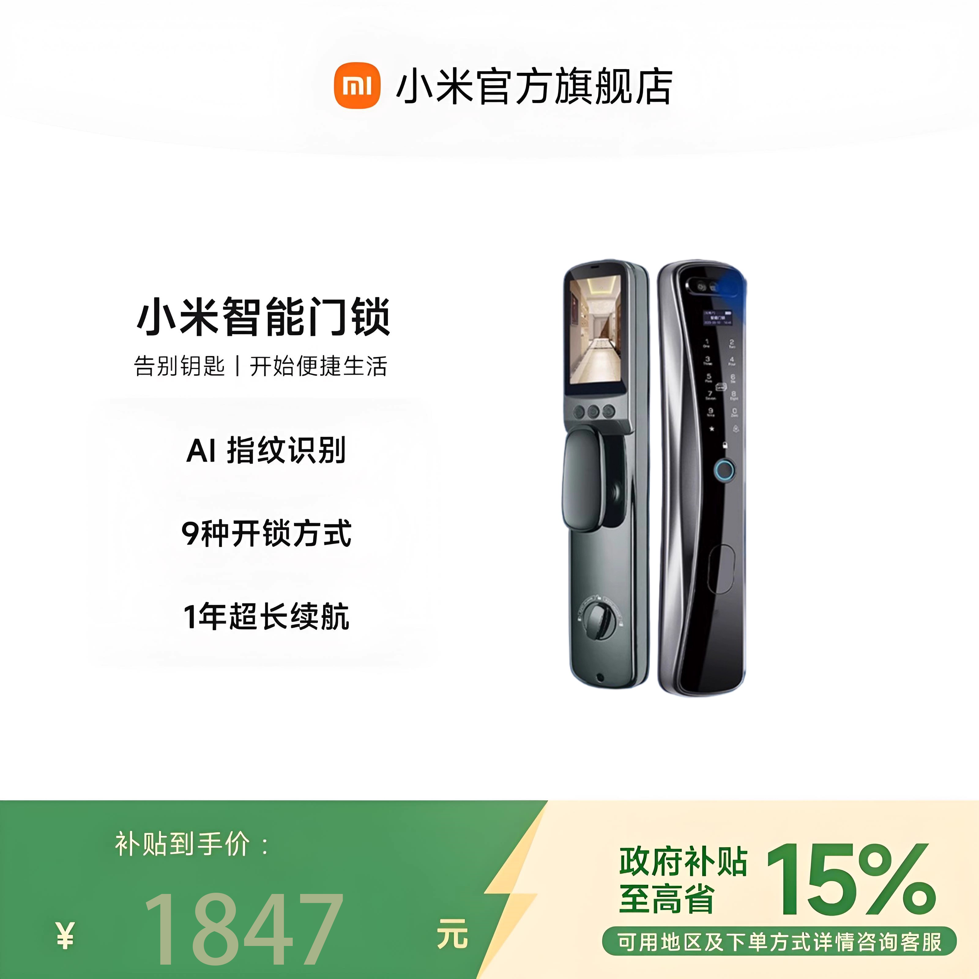 小米智能电子密码锁米家指纹锁家用入户门防盗门智能门锁人脸识别
