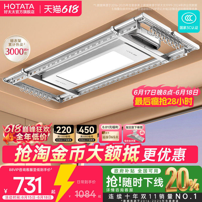 【政府补贴】好太太电动晾衣架阳台家用升降晒衣架智能超薄晾衣杆