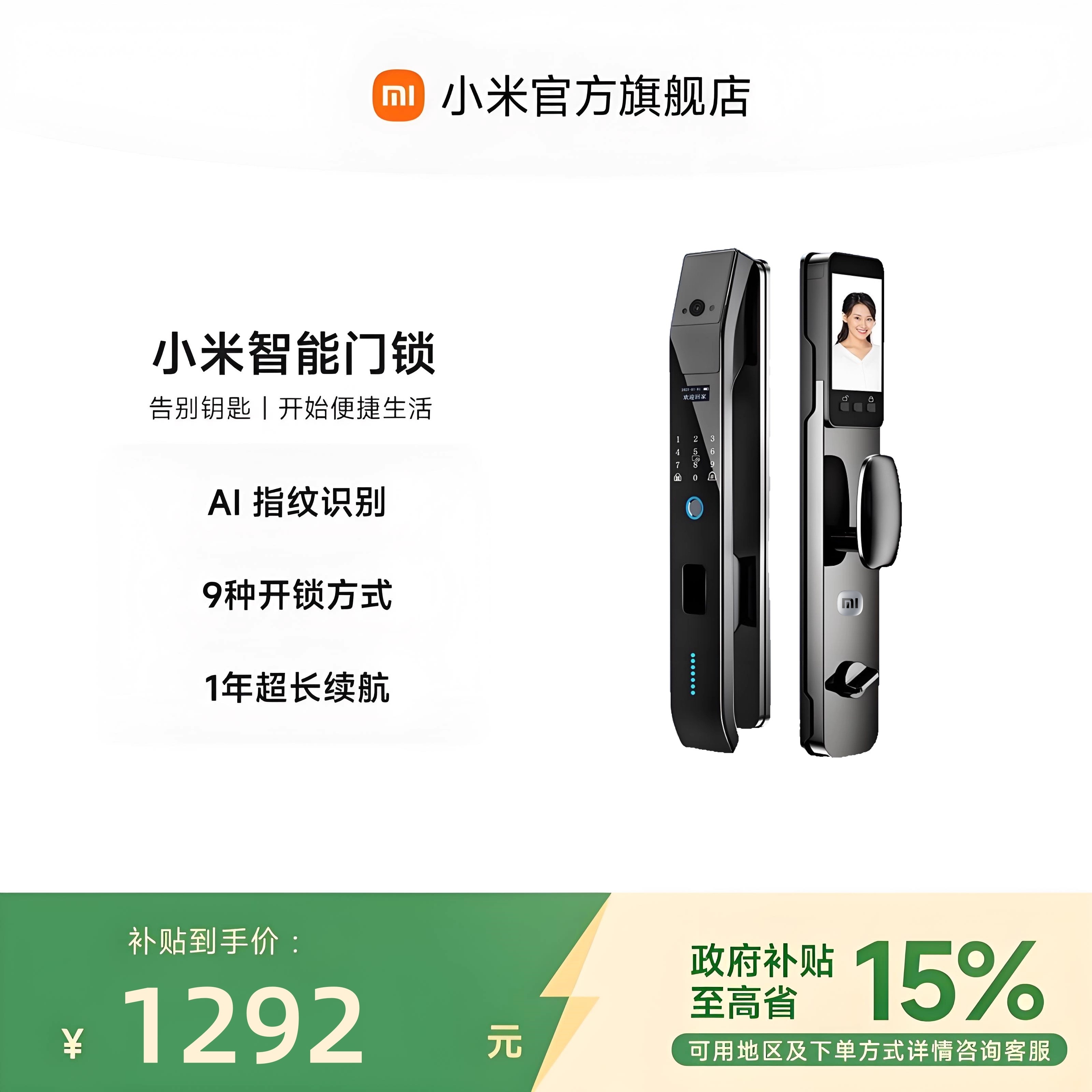 小米智能锁智能门锁人脸识别指纹锁米家密码锁家用防盗门锁全自动