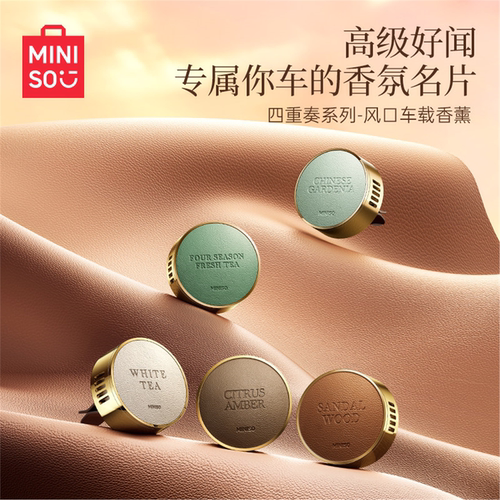 MINSO名创优品四季茶无火