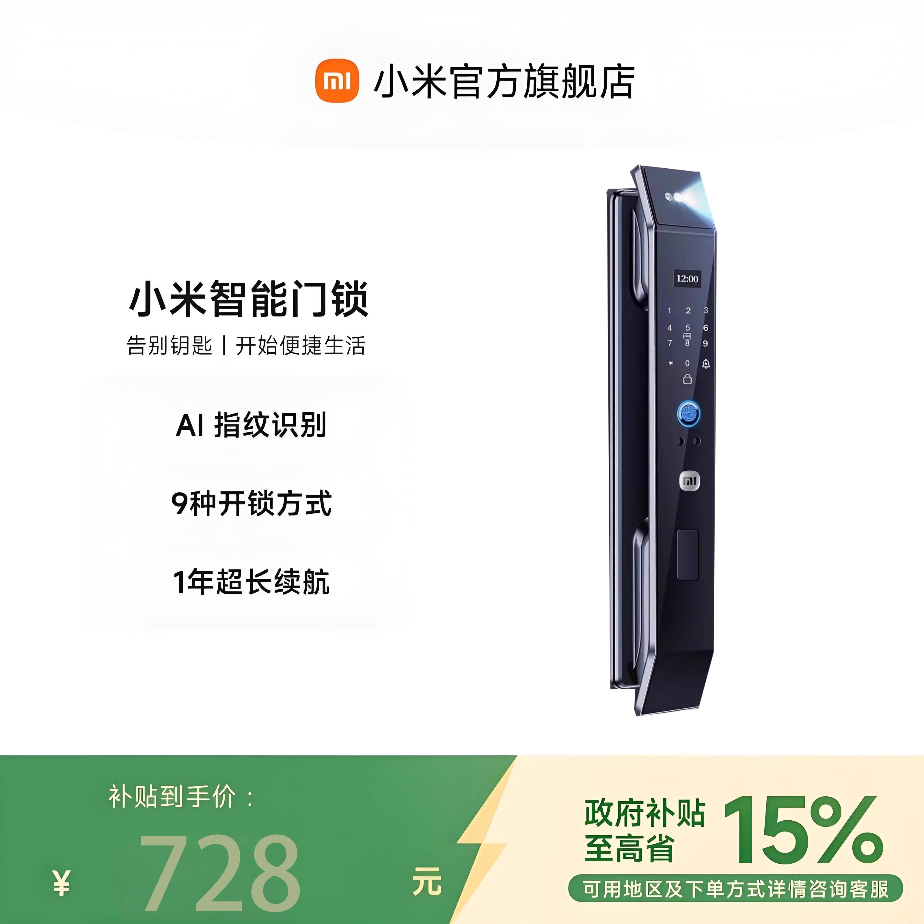已售10w+小米智能门锁家用防盗门