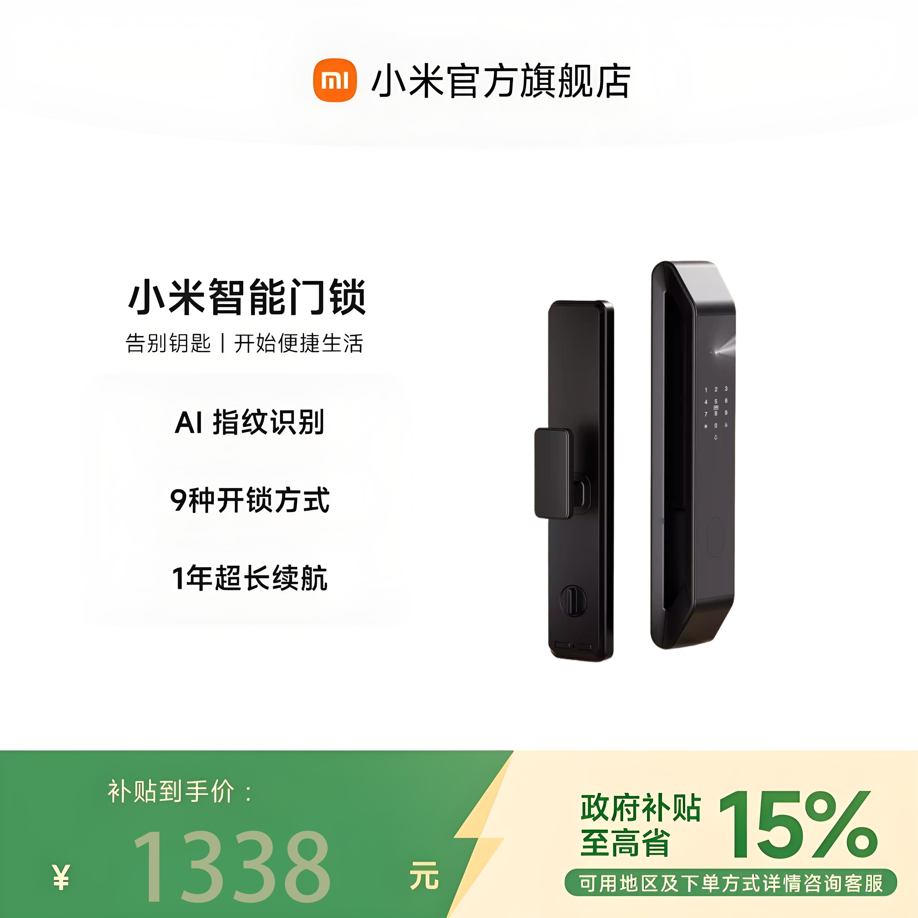 已售10w+小米智能人脸识别门锁