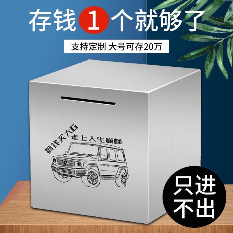 不锈钢存钱罐只进不出摔不烂大号打不开储蓄罐钱箱成人儿童赵之钱 - 实物图