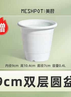 【品】美莳双层控根花盆白色内径9cm极凯花盆容器