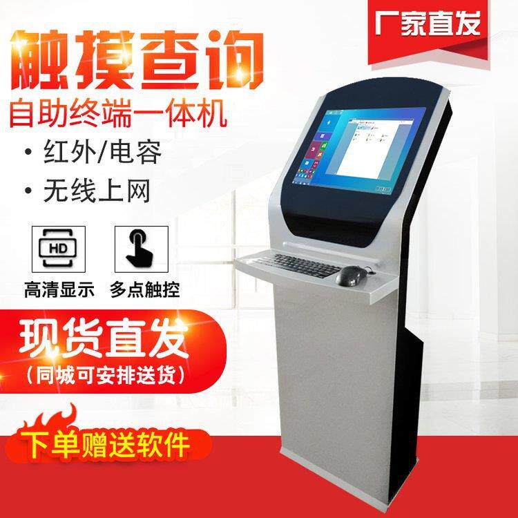 智能自助服务一体机自助终端机业务查询排队叫号自助服务终端机