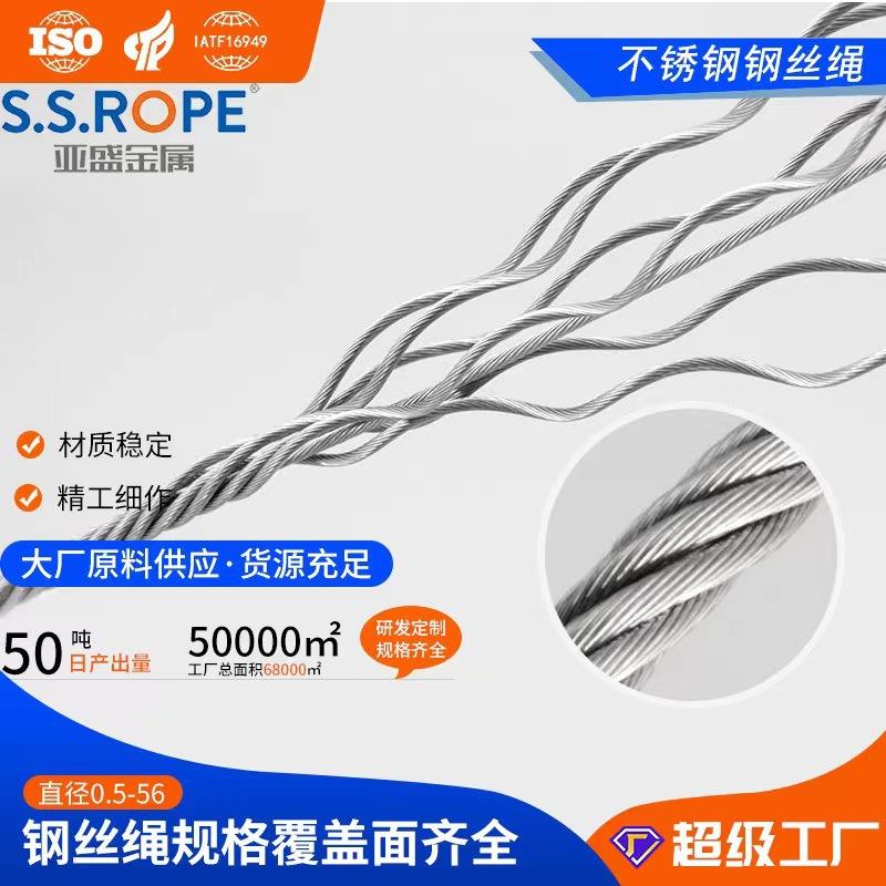 现货不锈钢钢丝绳GB9944国标制定全结构304/316钢丝绳生产许可证