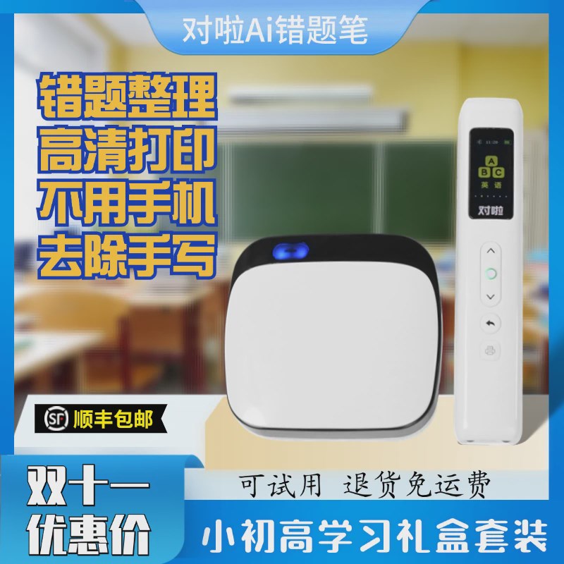 对啦Ai错题笔热敏打印机无需手机学生初中便携P式拍照高清扫描神