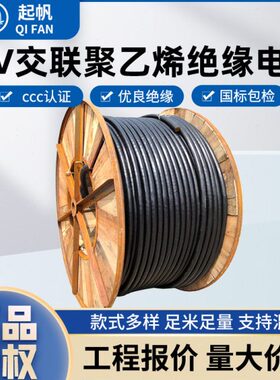 电线铜芯充电桩16平方5芯4/2.5/10/用/电缆国标6起帆4芯3芯YJV