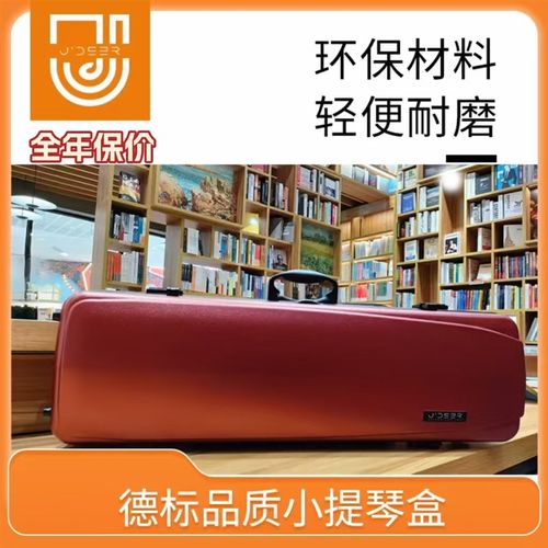JDEEcR超轻碳纤维高档小提琴盒背带航空耐刮密码锁小提琴琴盒包