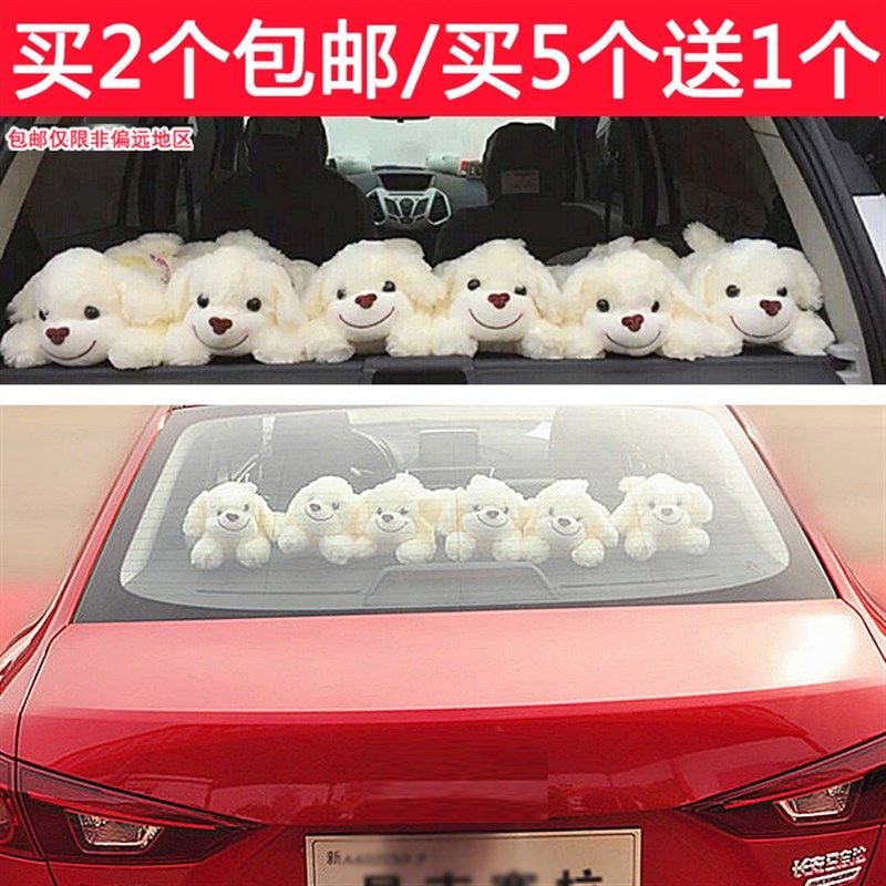 汽车内饰品摆件卡通m炭包公仔车载后窗布娃娃可爱趴趴狗玩偶除异