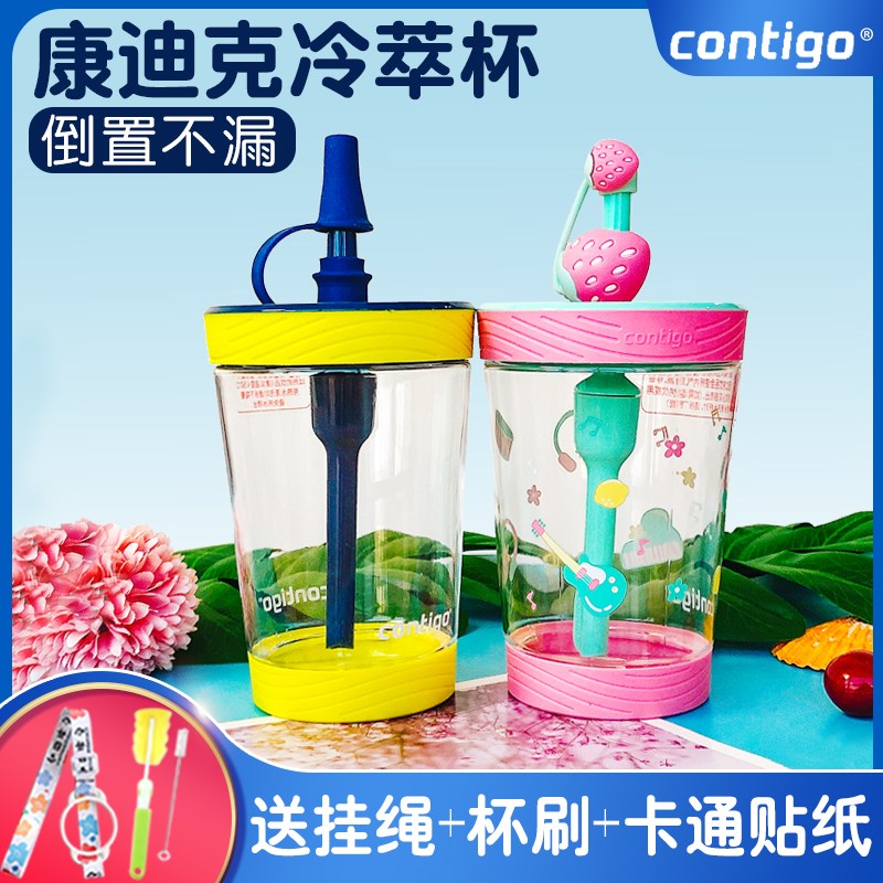 美国Contigo康迪克儿童冷萃杯500ML草莓音乐紫色水母吸管水杯