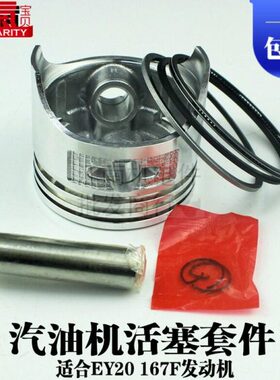 E环活塞光总成 汽油发电机配件夯 20活塞抹 平板7FY机汽油16水泵