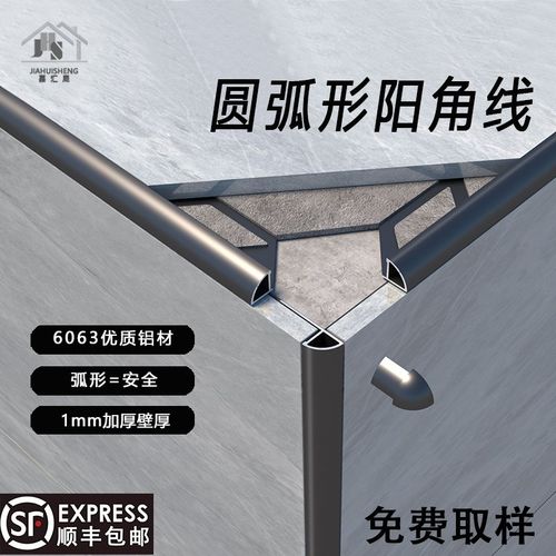 嘉汇晟铝合金收边条圆弧阳角线瓷砖F护角装饰金属线条包边收口条