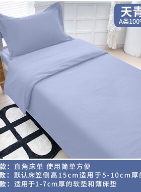 蓝色学生宿舍床上三m件套全包褥子套拉链床笠款0.9米1.2单人上下