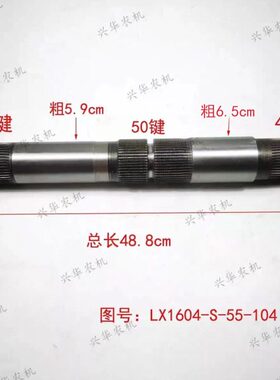 提升拖拉机18220/44-4东方10460轴/016器1644-键LX-红提升轴S055