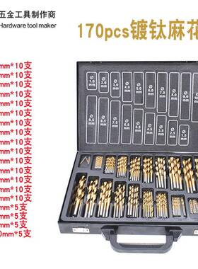 高速钢镀钛麻花钻170pcs电钻打孔直柄钻头1.0-10.0mm木工钻头组套
