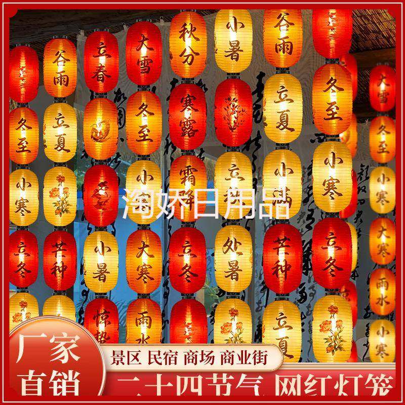 24节气防水灯笼定.制古风中式挂饰装饰连串市集户外发光国风民宿,鲜花速递/花卉仿真/绿植园艺,其它园艺用品,淘宝优惠券,粉丝福利购,淘宝优惠卷
