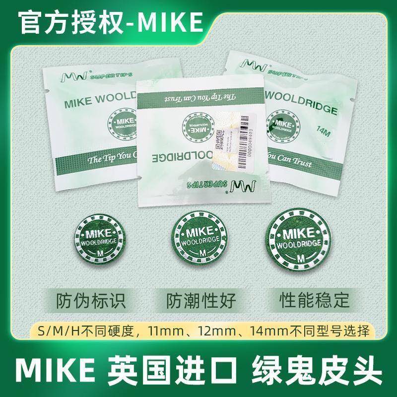 mike绿鬼皮头进口小头杆11mm大头杆14mm波次杆12斯诺克台球杆用品