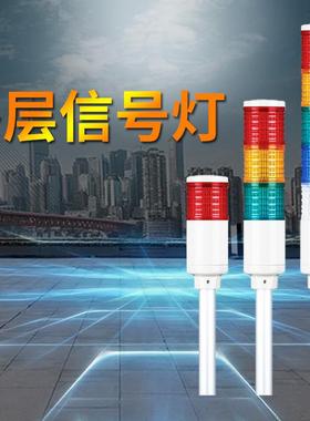LED多层信号警示灯ST45L铝管固定型长亮闪亮型多层信号灯