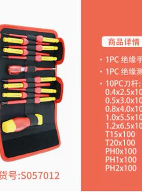 12件套双色可换头绝缘螺丝批组套S057012工业级绝缘起子