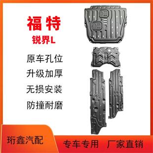 适用于23款福特锐界L发动机下护板电池防护挡板底盘装甲护板改装