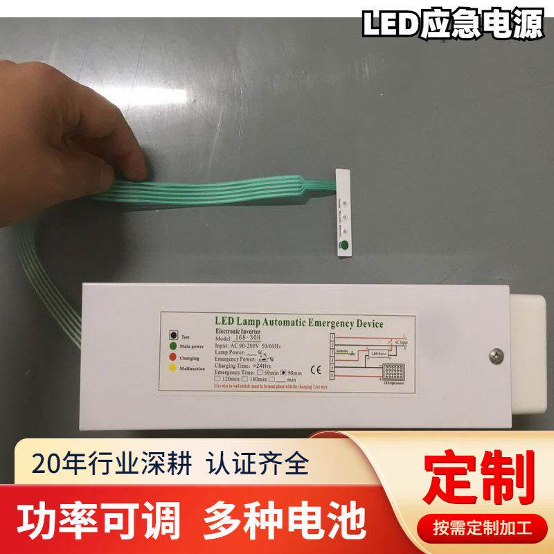 LED面板灯一体化应急电源自动匹配30-80W3小时CE/ROHS认证