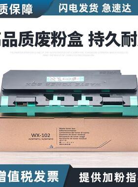 适用柯美WX-102废粉盒758552652654654e754碳粉收集单元套件