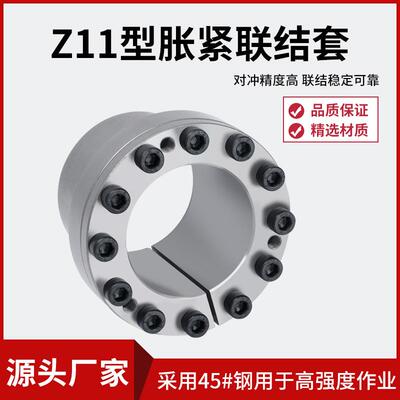 胀紧套Z11涨紧套ZJ11免键轴TLK100动力锁直销涨套连接套KTR25