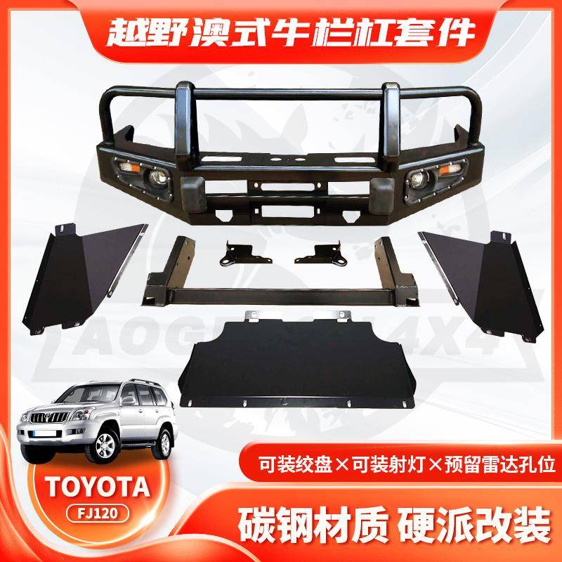 适用Prado02-09款LC120FrontBUMPER竞技杠BULLBAR防撞杠FC款